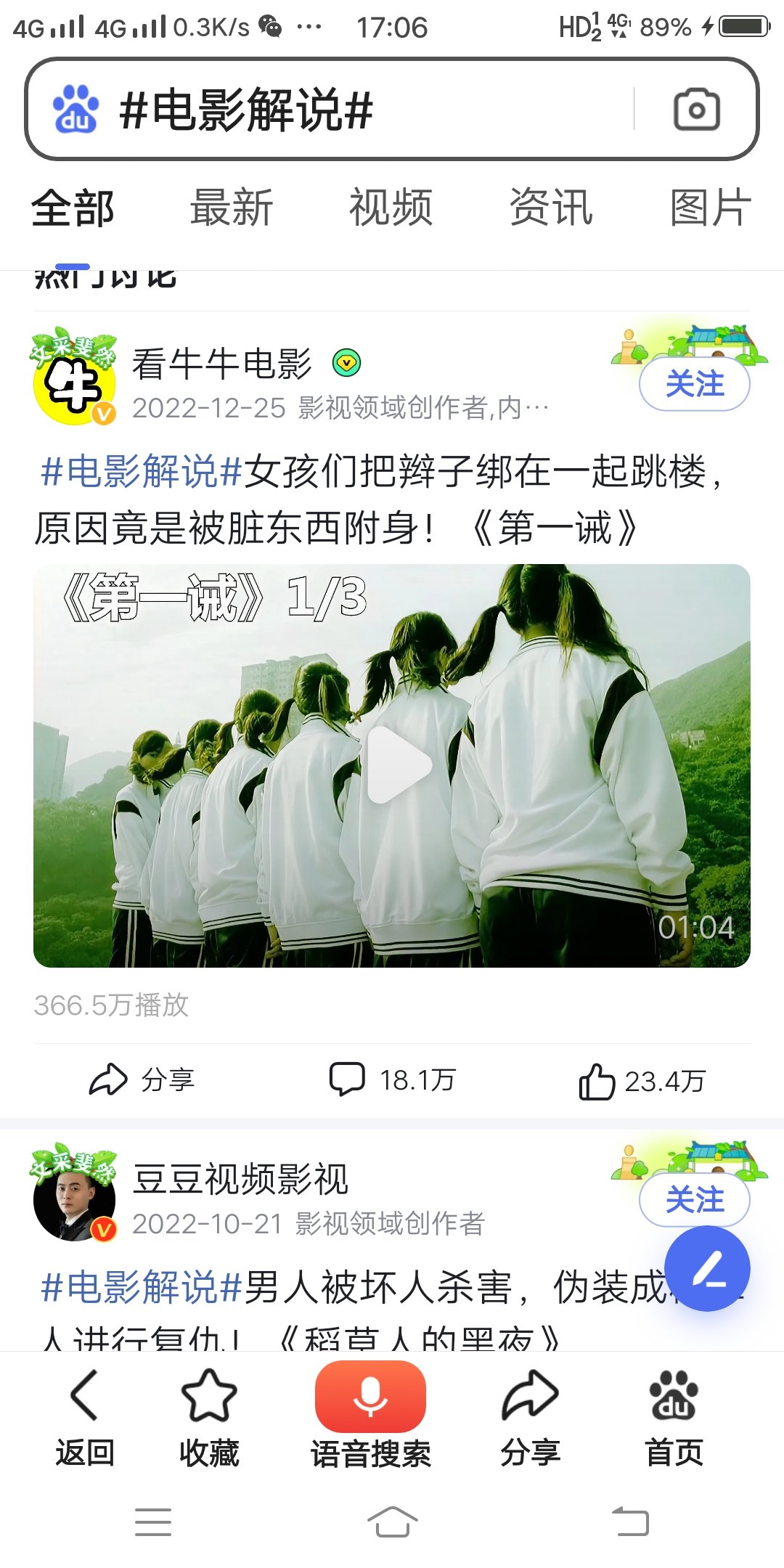 电影解说# 刚看完,第一诫很好看.